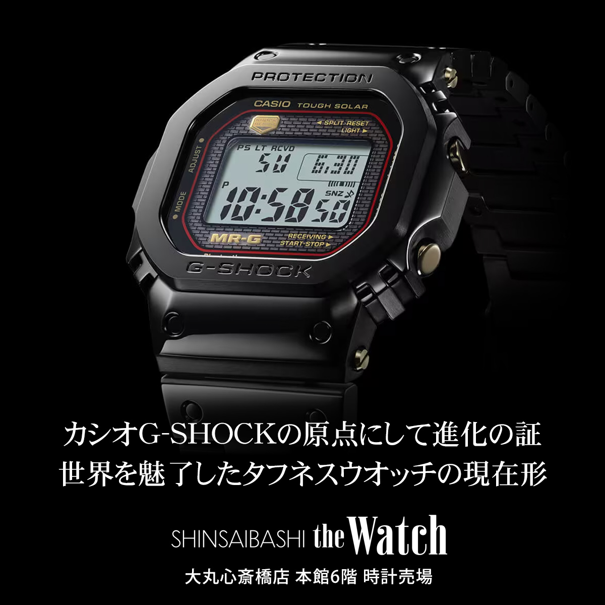｢G-SHOCK｣フェア 2026年8月18日(火)まで