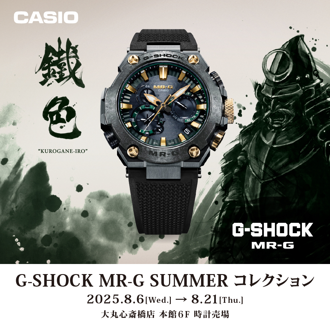 カシオ＞ MR-G SUMMER コレクション | 大丸心斎橋店 本館6階 時計売場