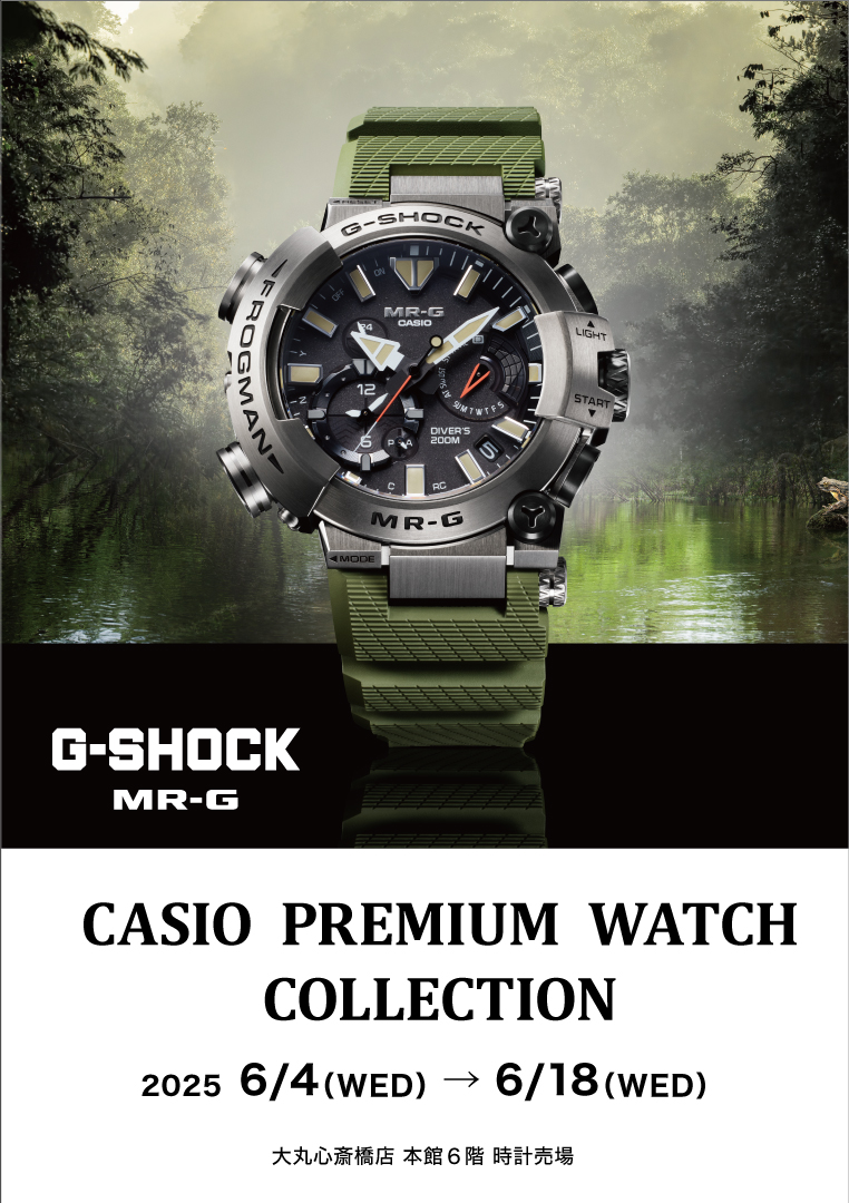<カシオ> PREMIUM WATCH COLLECTION 2025年 6月 4日(水)➔18日(水)