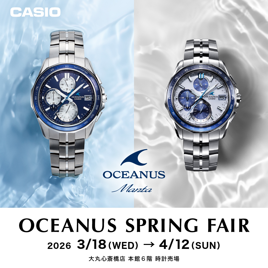 カシオ〉OCEANUS SPRING FAIR | 大丸心斎橋店 本館6階 時計売場