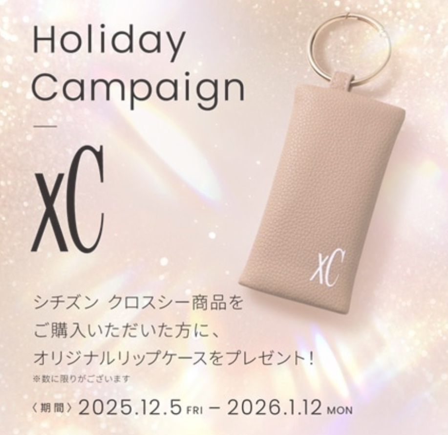 XCホリデーキャンペーン