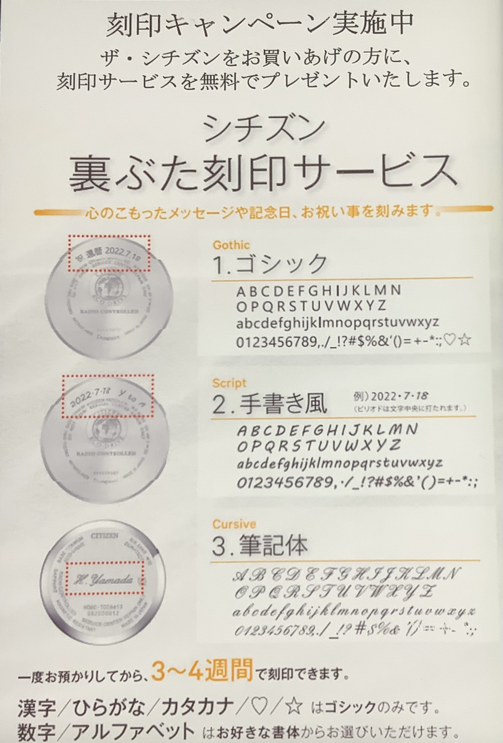 ★ザシチズン裏ぶた刻印サービス実施中★