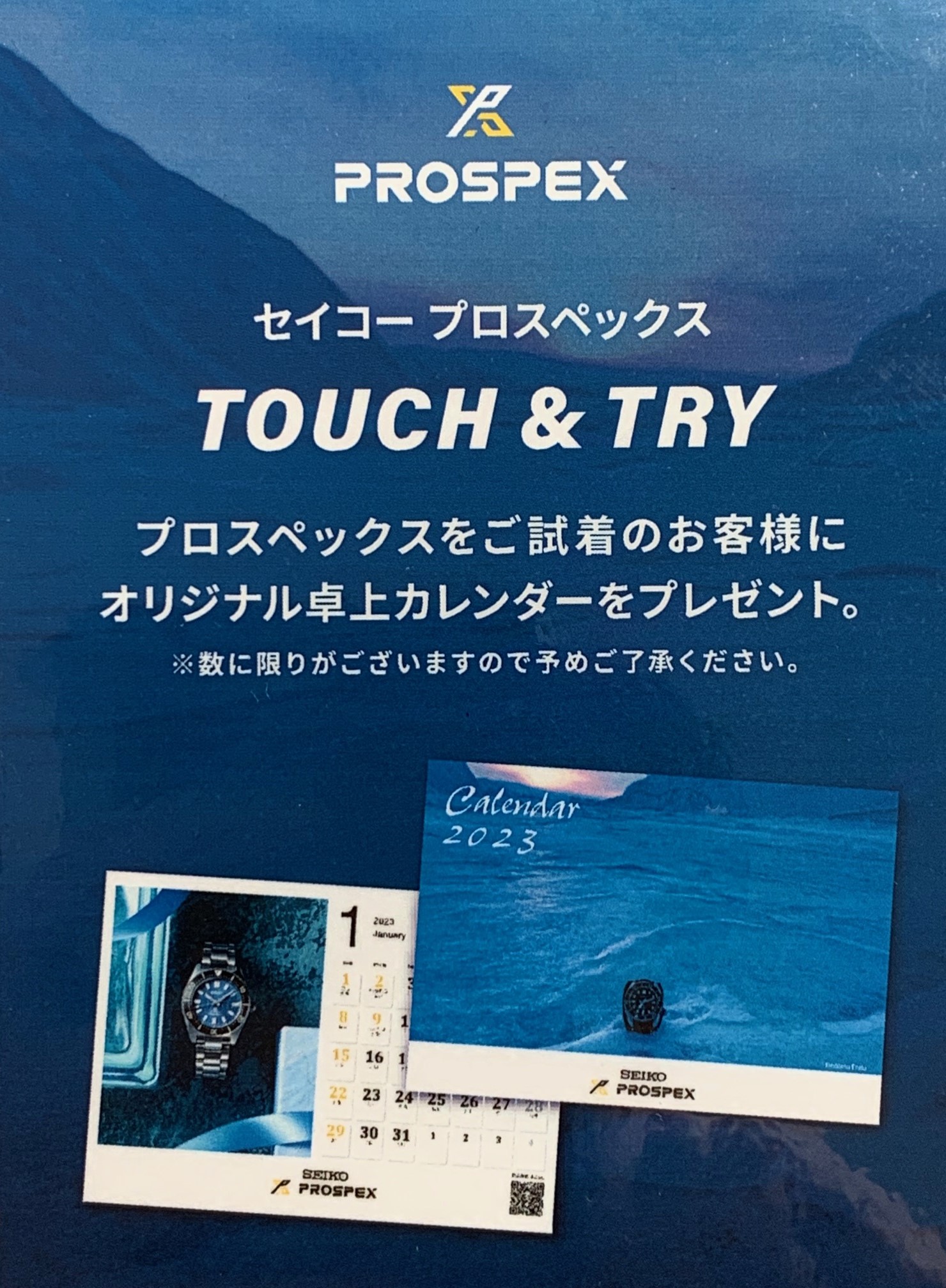 セイコー プロスペックス　TOUCH＆TRY キャンペーン開催！