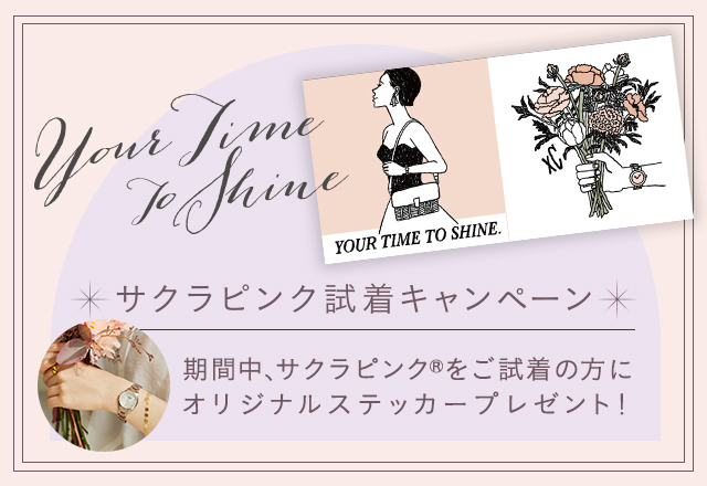 シチズンXC「”YOUR TIME TO SHINE."サクラピンク試着キャンペーン」開催！