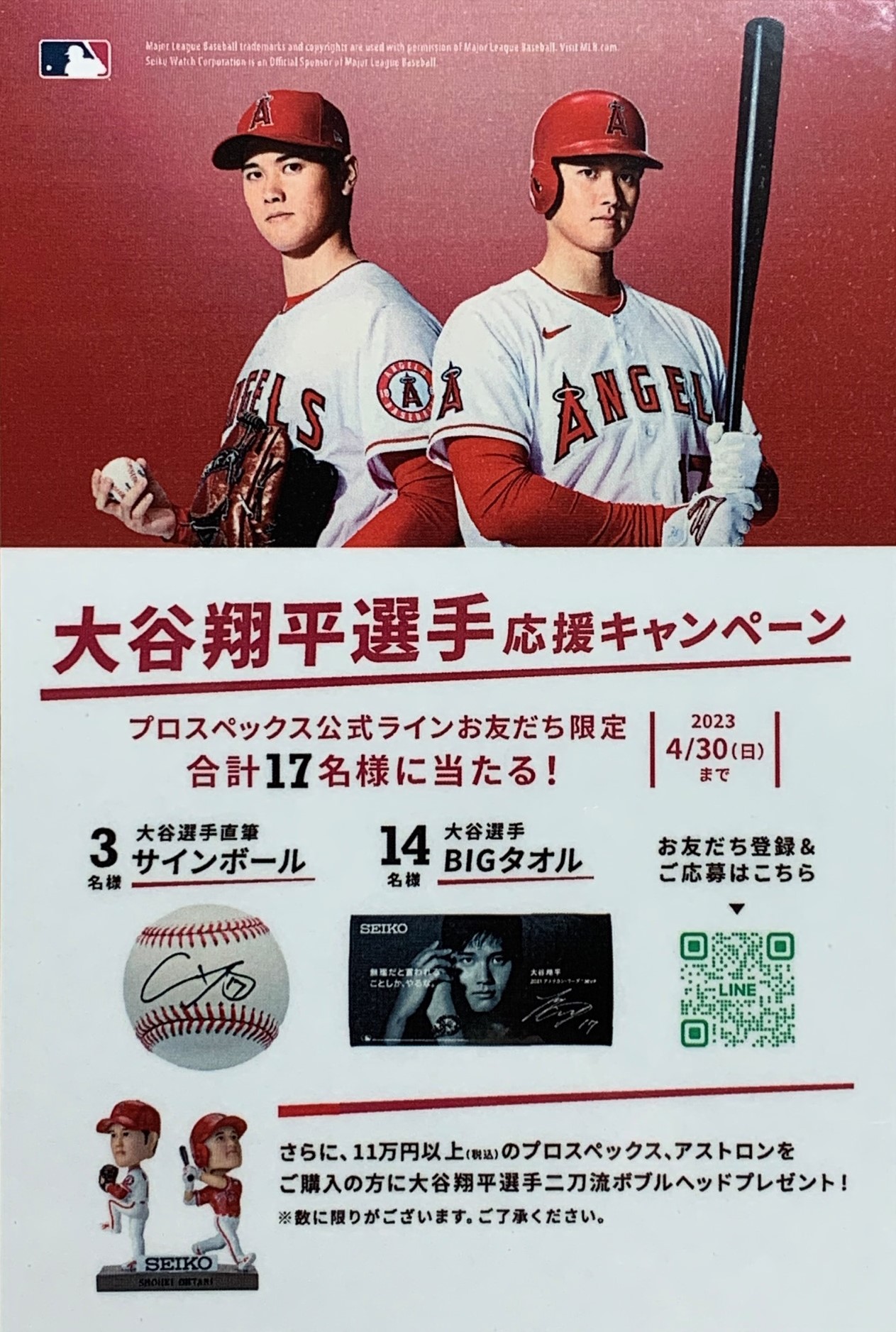 セイコー「大谷翔平選手応援キャンペーン」開催！