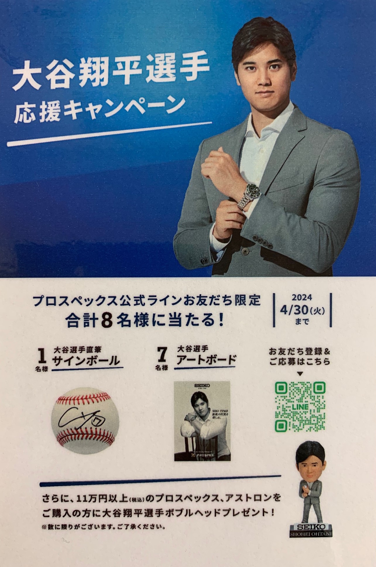 大谷翔平選手　応援キャンペーン開催！