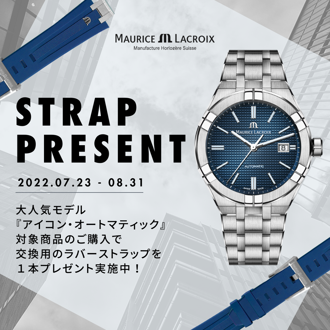 Maurice Lacroixのサマーキャンペーン