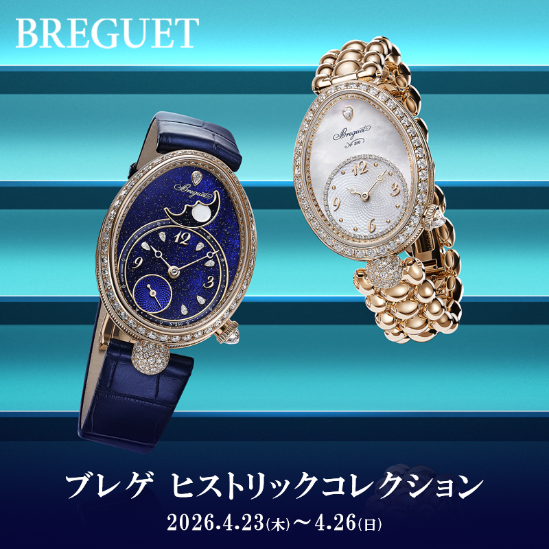 【BREGUET】4/23～4/26、大丸福岡天神店にて特別展「ブレゲ ヒストリックコレクション」の開催が決定！