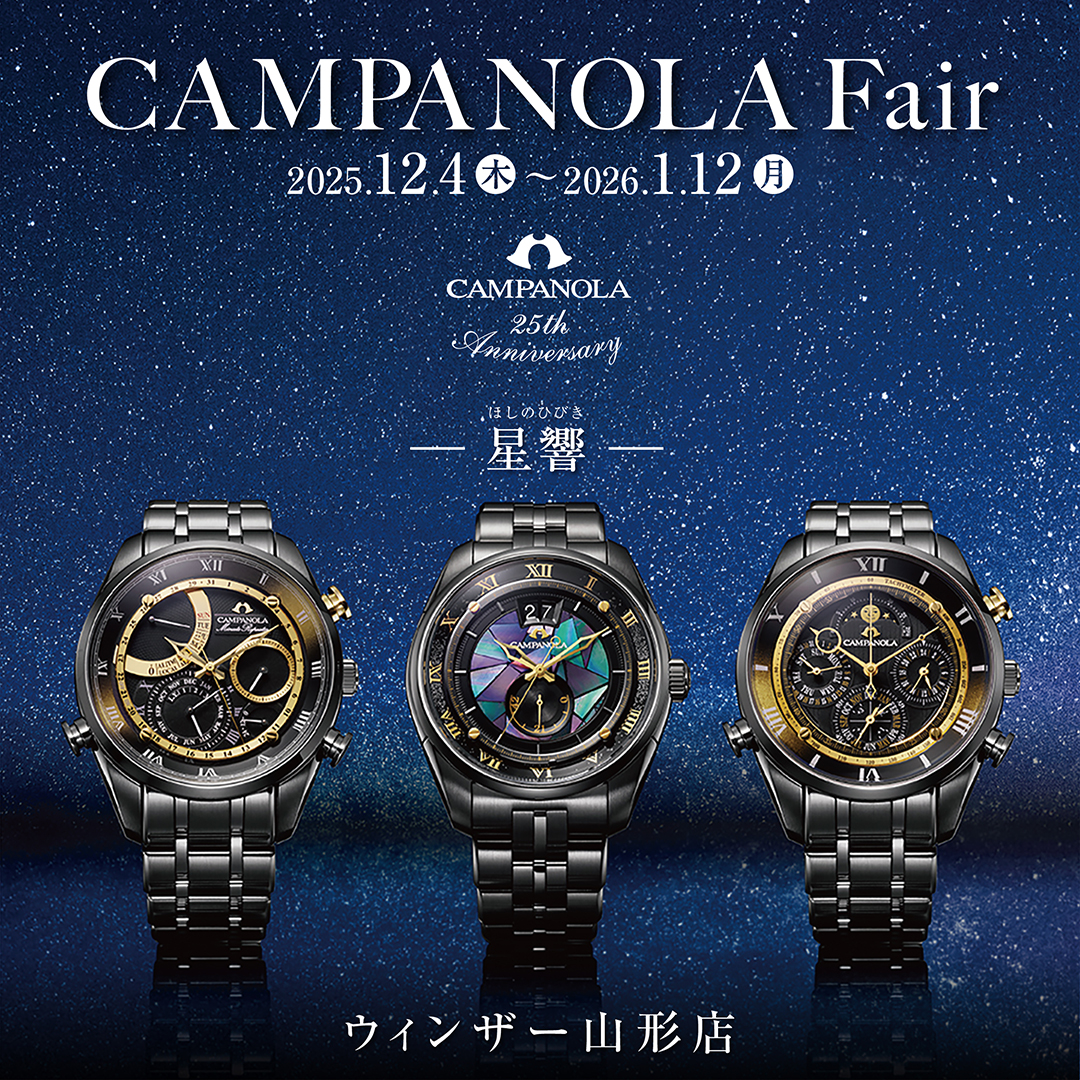 WATCH & JEWELRY Windsor （旧 十字屋時計サロン） | ブランド腕時計の