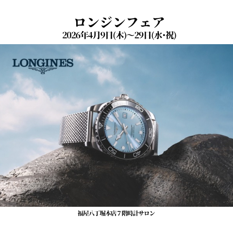 ロンジンフェア　2026年4月9日(木)～29日（水・祝）