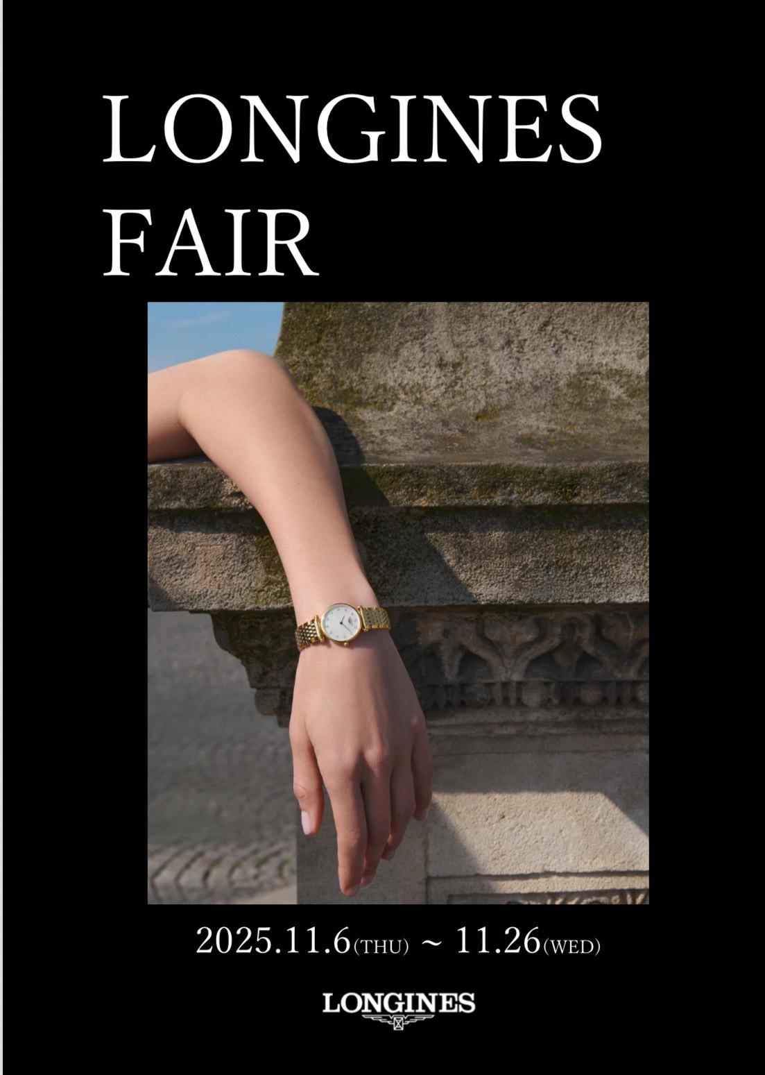 ロンジンフェア  2025.11.6㈭ ~ 11.26㈬ 広島福屋八丁堀本店