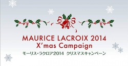 [やぶ内時計舗] モーリス・ラクロア クリスマスキャンペーン2014 
