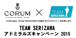 [やぶ内時計舗] コルム × TEAM SERIZAWA キャンペーン 2015