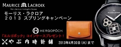 [やぶ内時計舗] モーリス・ラクロアフェア エルゴポック プレゼント