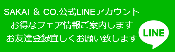 SAKAI ＆CO サカイ本店　公式LINEアカウント開設！お友達登録宜しくお願い致します。