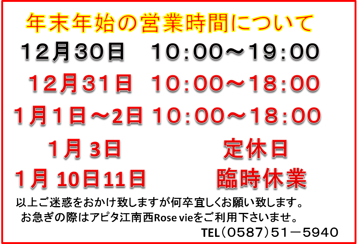 サカイ本店年末年始の営業時間につきまして