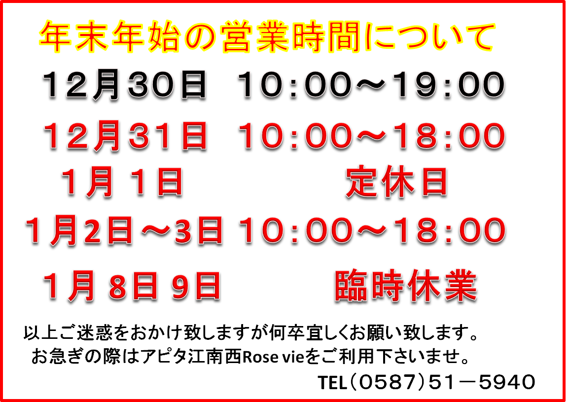 サカイ本店　年末年始の営業時間につきまして