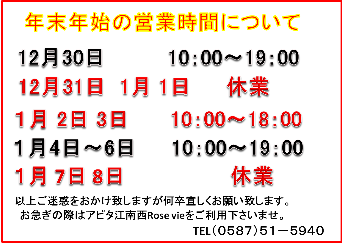 サカイ本店　2025-2026年　年末年始の営業時間について