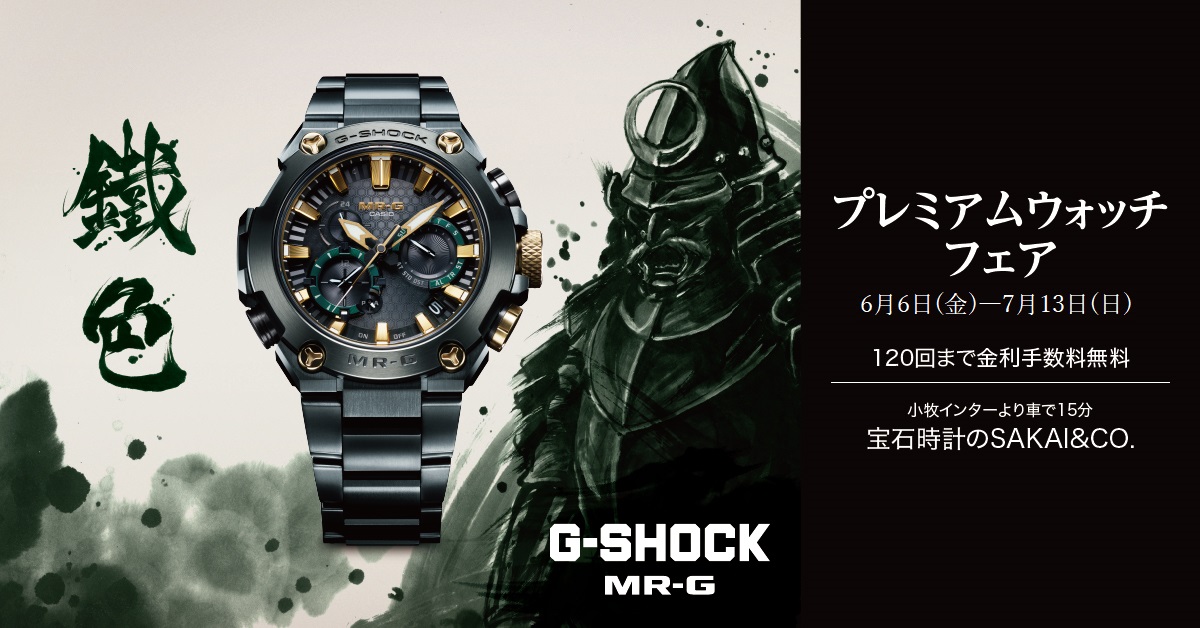 サカイ本店　カシオプレミアムウォッチフェア開催中！
