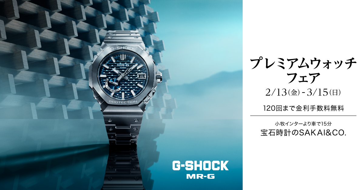 サカイ本店　カシオ プレミアムウォッチフェア開催中！