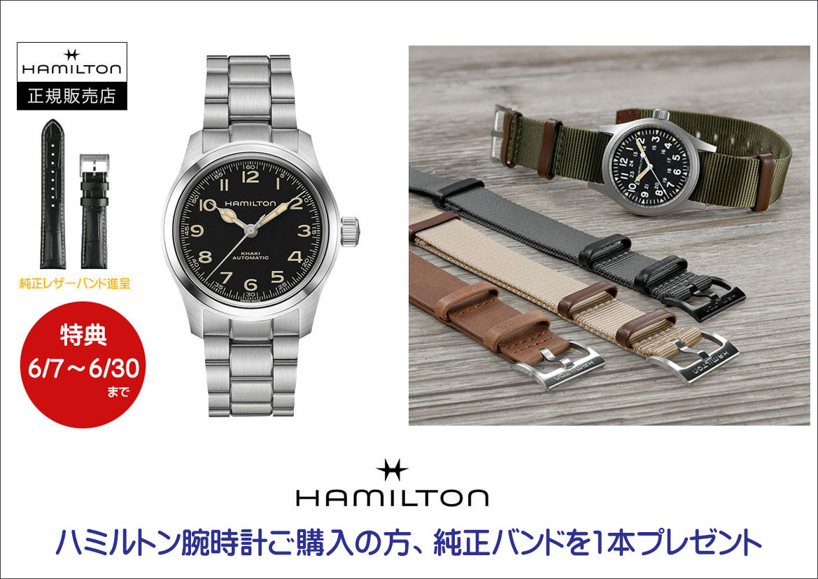 西日本最大級の品揃え！ハミルトン プレミアムショップ (ケルエ心斎橋店) ☆【ご購入特典】☆