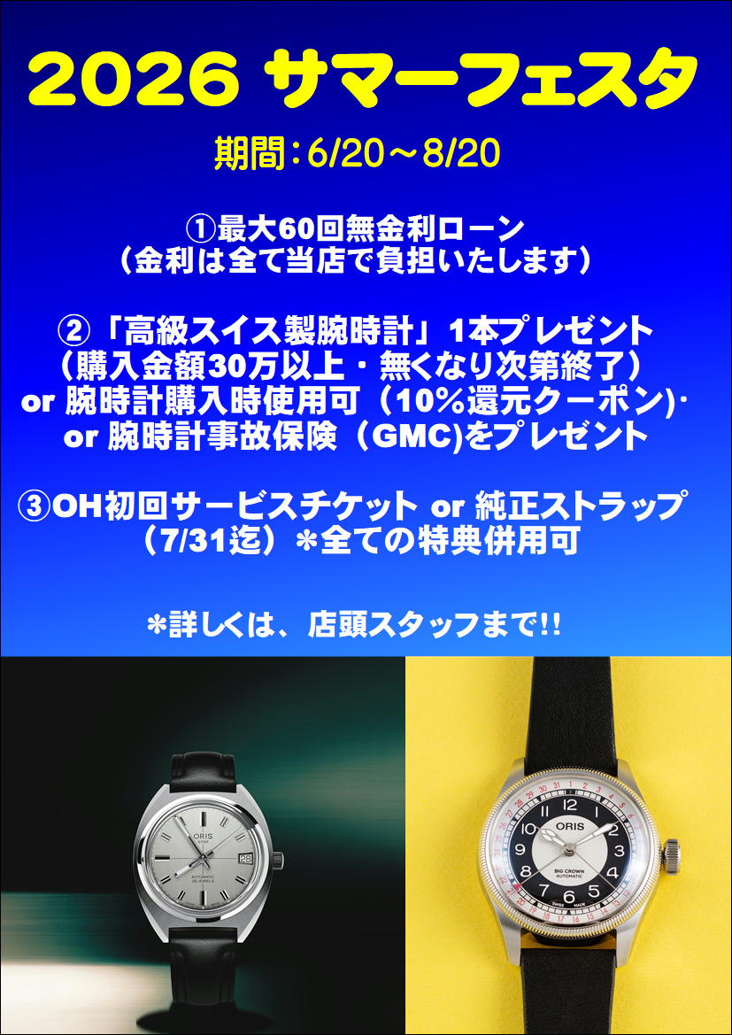 サマーフェスタ開催中！～2026.8/20(木)  西日本最大級の品揃え！オリスショップ（ケルエ心斎橋）☆ ORIS オリス【ご購入特典】☆