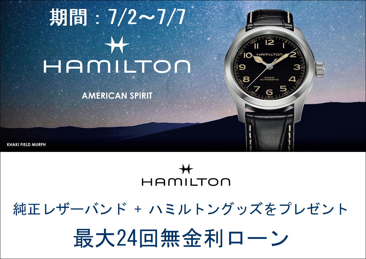 2026年7月7日までスペシャルキャンペーン開催中！ハミルトン プレミアムショップ (ケルエ心斎橋店)  ☆ ハミルトン【ご購入特典】☆