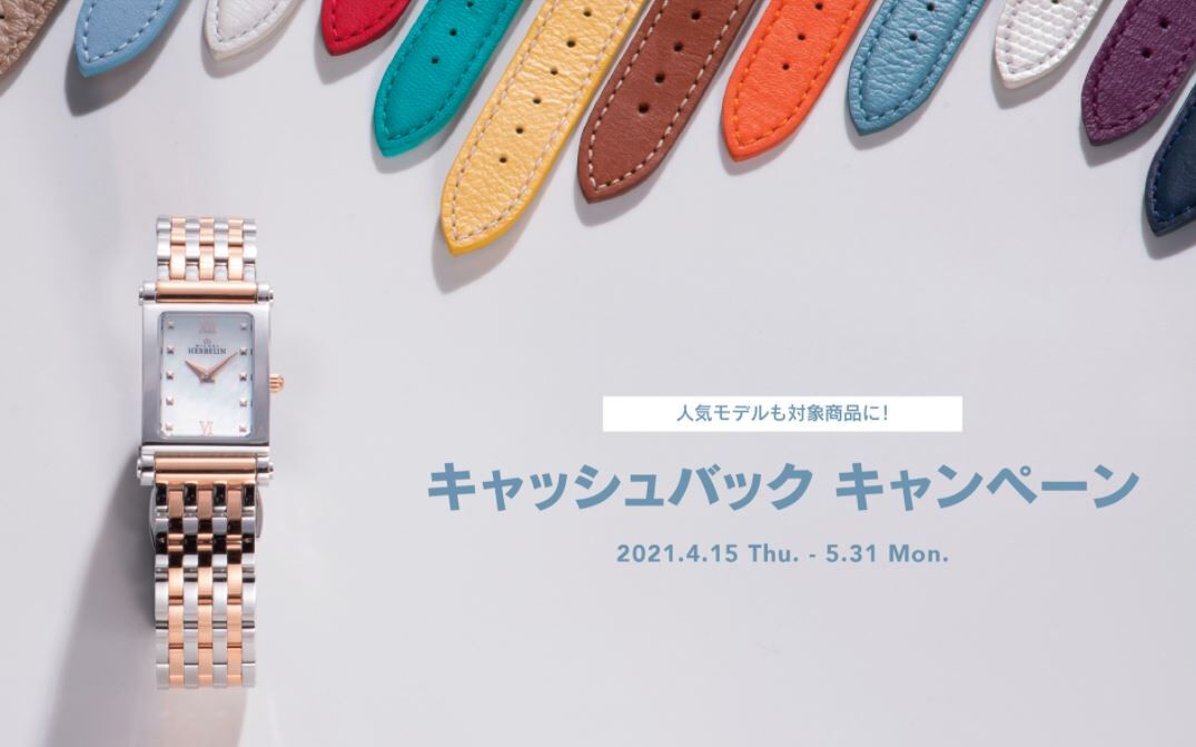 ミッシェル・エルブラン「キャッシュバックキャンペーン」開催✰ケルエ心斎橋店