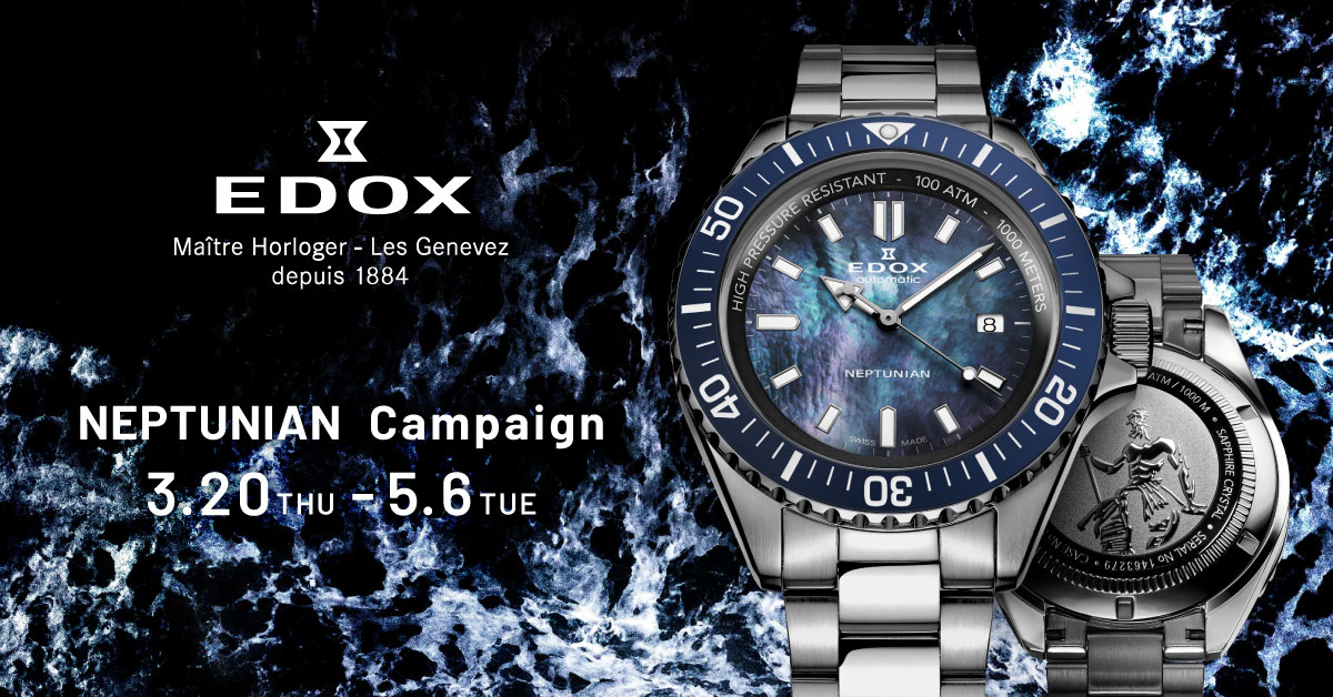 EDOX ネプチュニアンキャンペーン開催中！