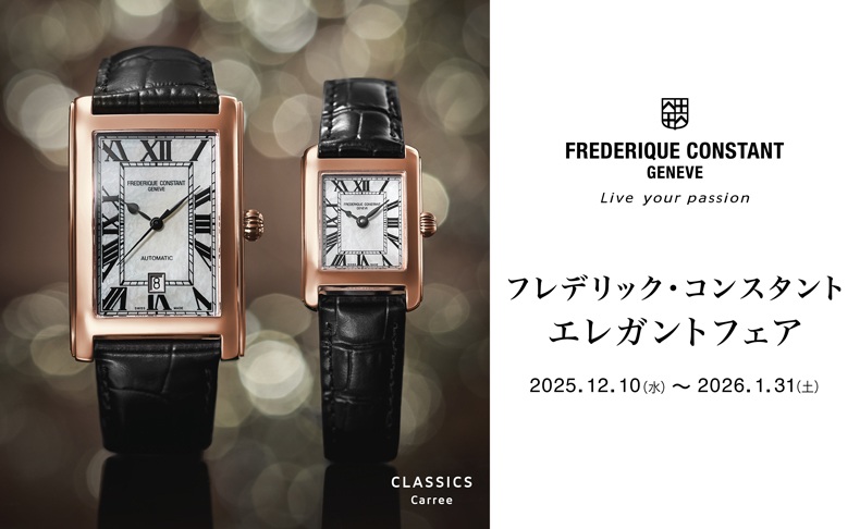 フレデリック・コンスタント エレガント フェア