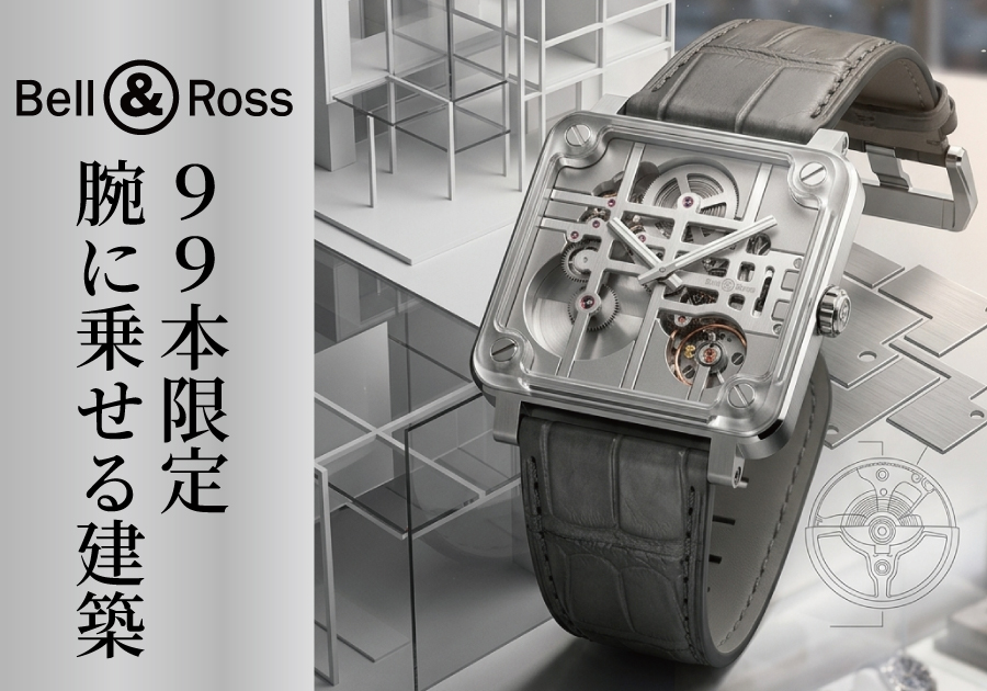  【GW5月2日～5月5日に特別実機展示】ベル＆ロス「BR-X3 マイクロローター」—BRX3M-MR-ST/SCA—時計の枠を超え、所有する「マニフェスト」へと昇華した最新限定作【Bell＆Ross世界限定99本】