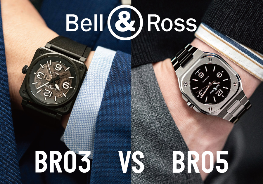  【保存版】ベル&amp;ロス「BR03」と「BR05」の違いを徹底解説！創業80周年の老舗時計店があなたに最適なリスト・インスツルメント・ツールを提案します【Bell＆Ross】