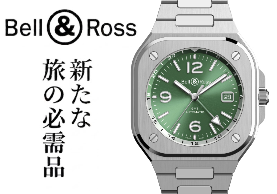 【完全網羅】ベル＆ロス「BR 05-GMT グリーンスチール」徹底解説！絶妙な爽やかカラーと実用性が光るラグスポの決定版