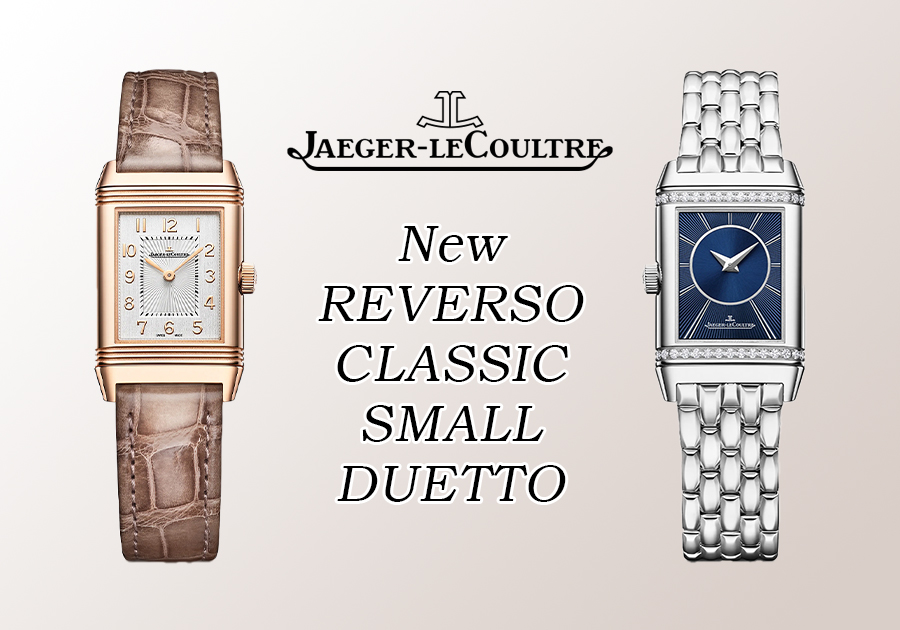  【ジャガー・ルクルト】2026年新作速報！人気モデルがリニューアル_レベルソ・クラシック・スモール・デュエット_Q2668443_Q2668143_Q2662543_Q2662143