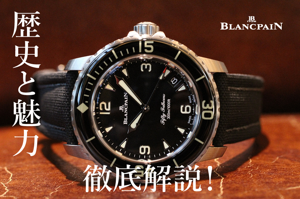 フィフティファゾムス オートマティック42.3mm (Ref：5010-12B30-B64B)を 徹底解剖！選び方から魅力まで徹底解説！