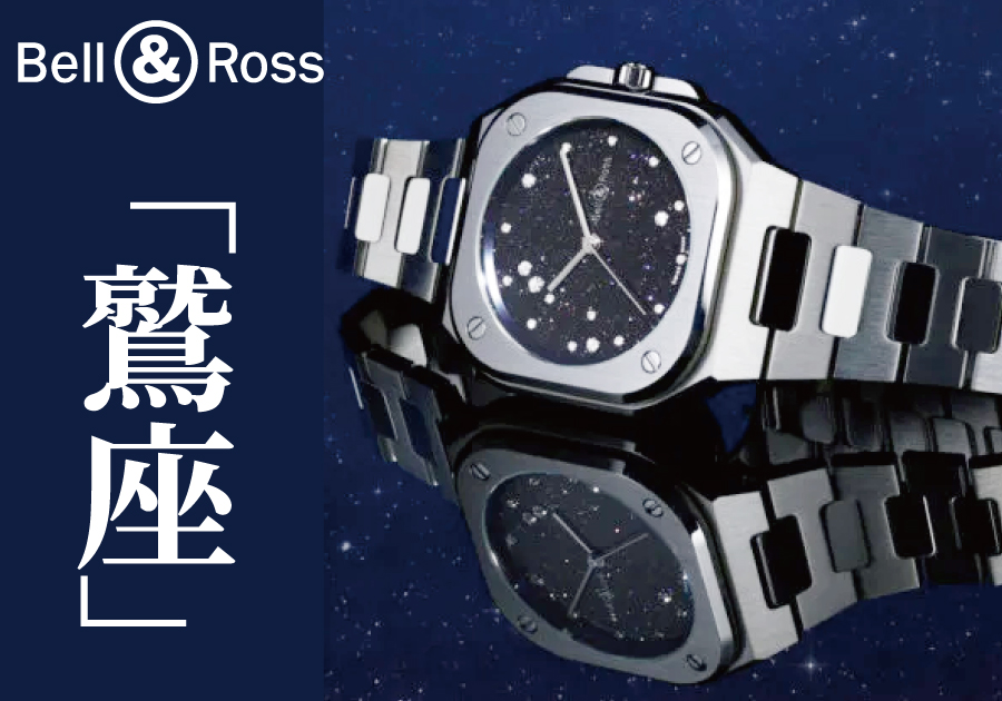  【国内最速入荷！】ベル＆ロス「BR-05 36MM ブルーダイヤモンドイーグル」――腕元に広がる、貴き「宇宙の詩情」【Bell＆Ross】