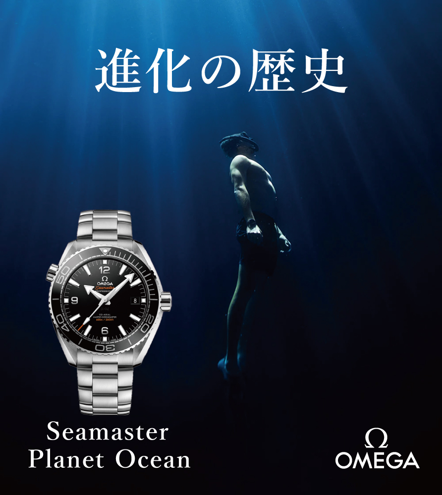 【オメガ】シーマスター プラネットオーシャン：その変遷から紐解く進化の歴史