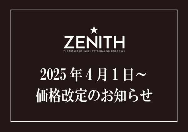 【ゼニス】2025年4月1日〜ゴールドモデル価格改定のお知らせ【値上がり】