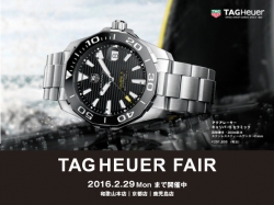 TAG HEUER FAIR【タグ・ホイヤーフェア】～2016.2/29まで開催