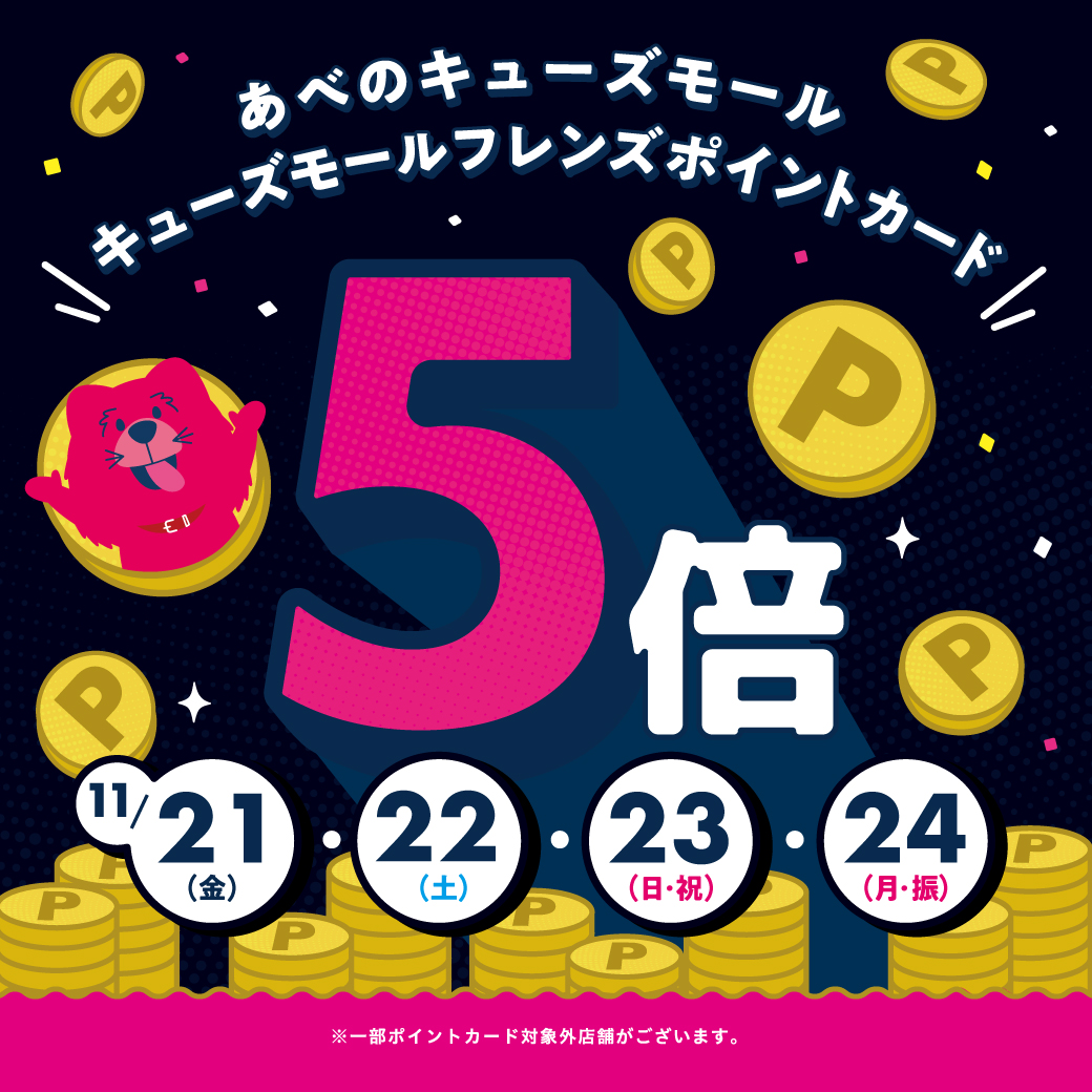 ポイント5倍キャンペーン