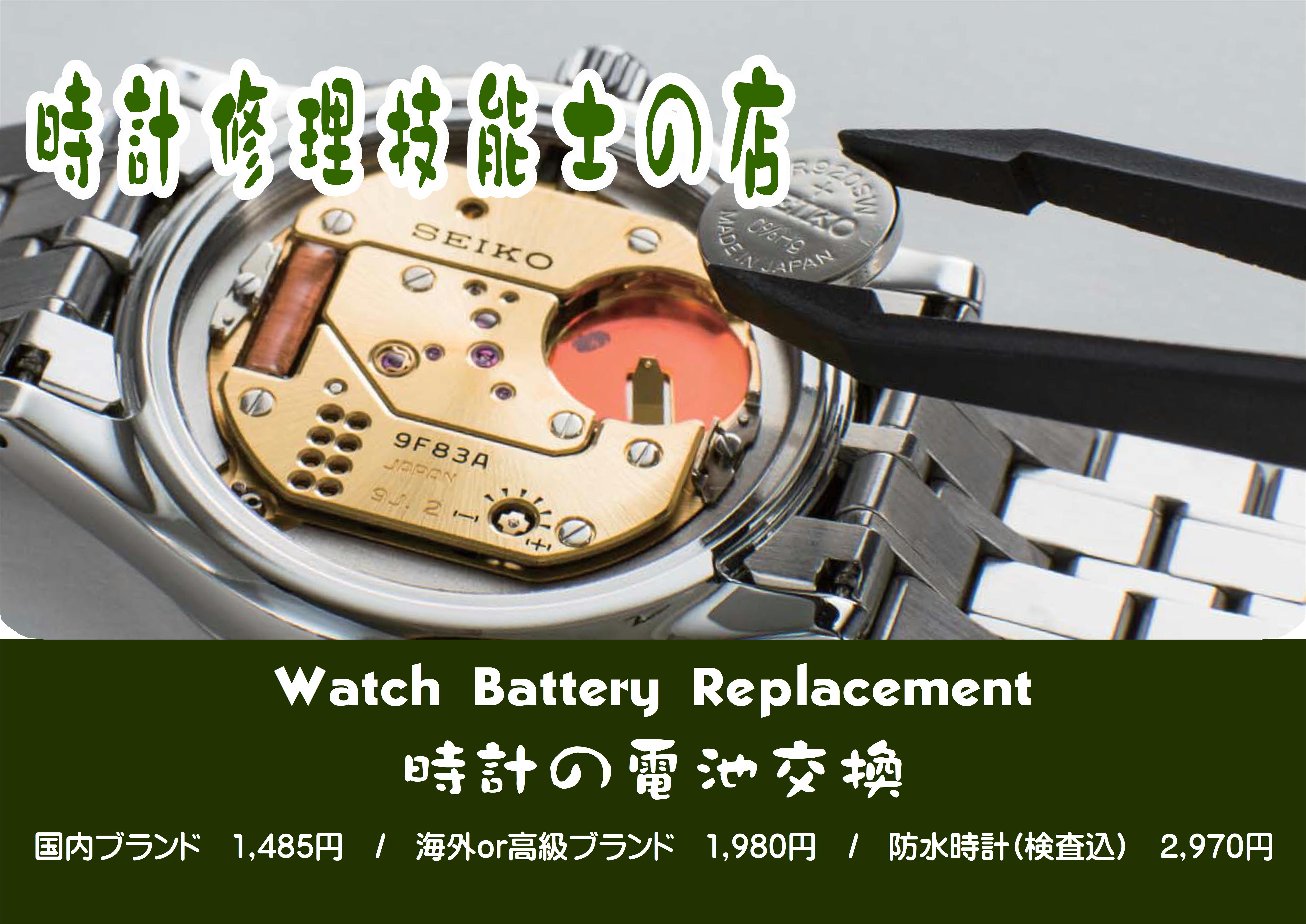 あべのQ'sモール店TIME'S GEAR電池交換ご案内★