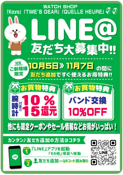 LINEｸｰﾎﾟﾝ