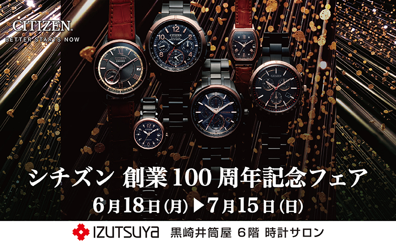 シチズン(CITIZEN) | ブランド腕時計の正規販売店紹介サイトGressive