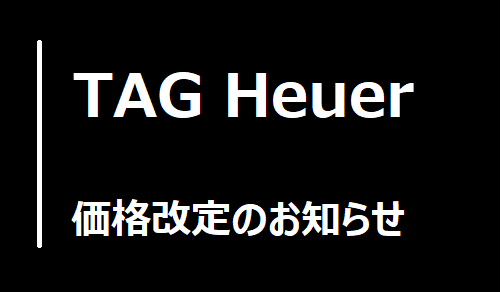 価格改定のお知らせ