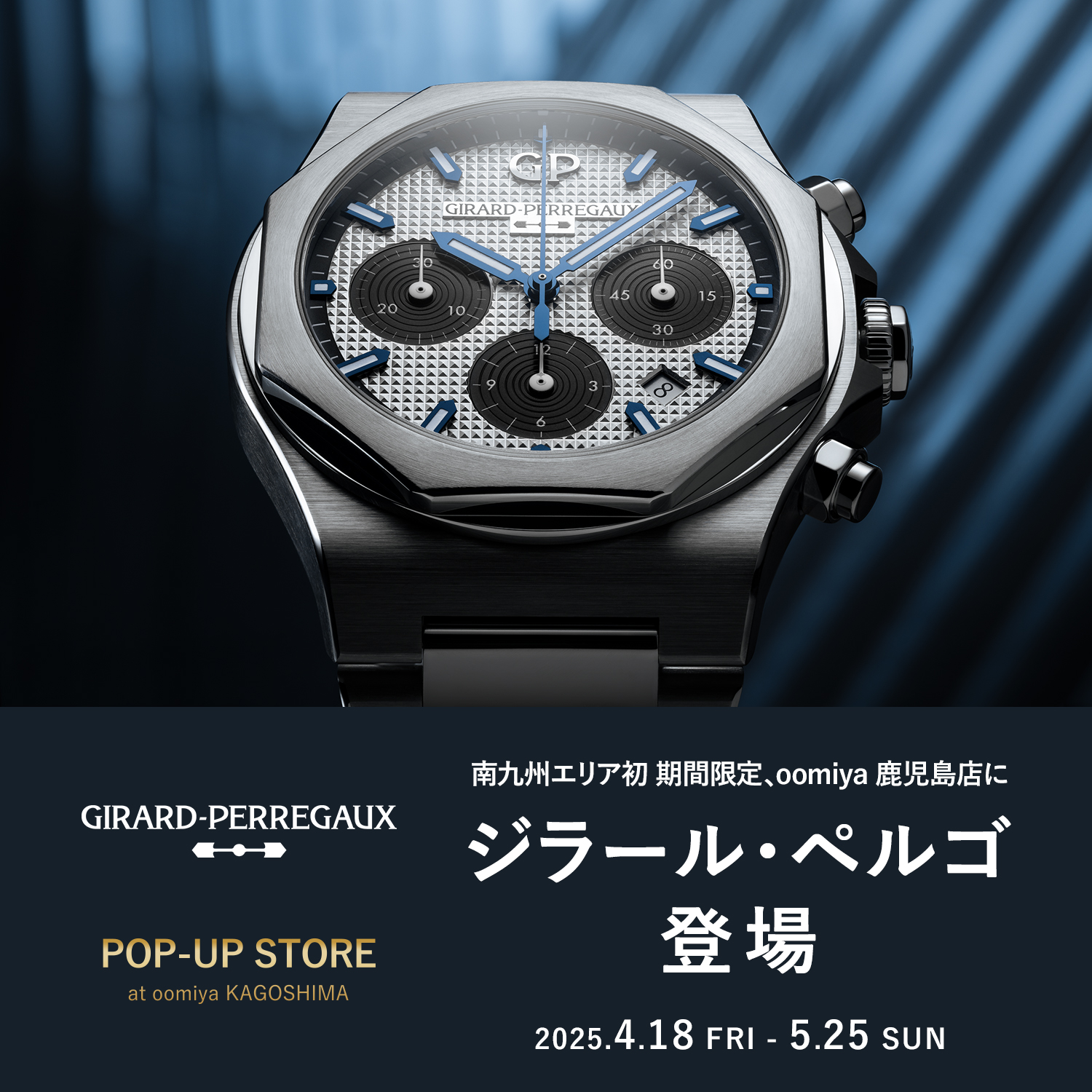  南九州エリア初「ジラール・ペルゴ」のポップアップストアが鹿児島店にオープン！4/18～5/25