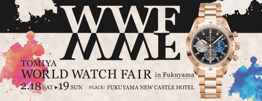 福山WWF開催に伴う臨時休業のお知らせ