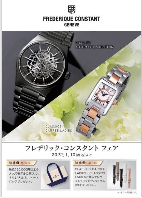 京王百貨店 新宿店 6階 時計売場 銀座日新堂 トピックス一覧