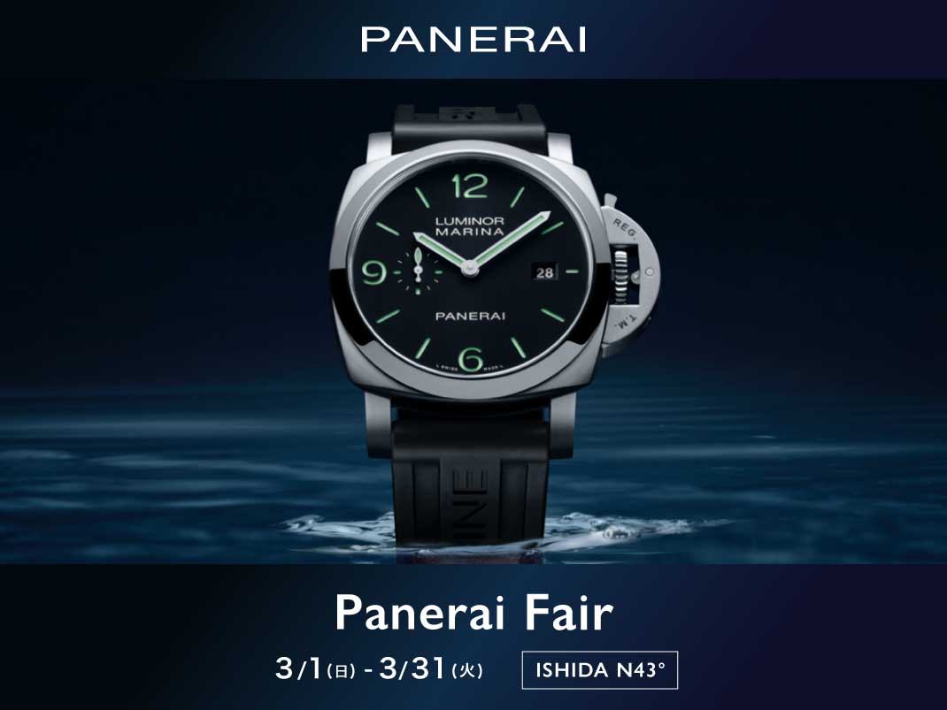 Panerai Fair 開催