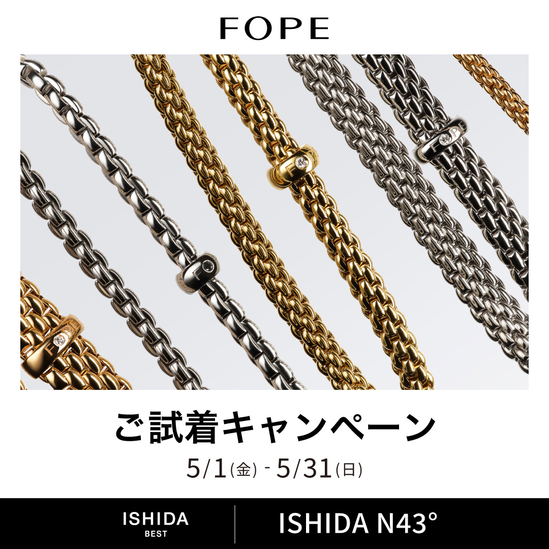 FOPE ご試着キャンペーン 開催