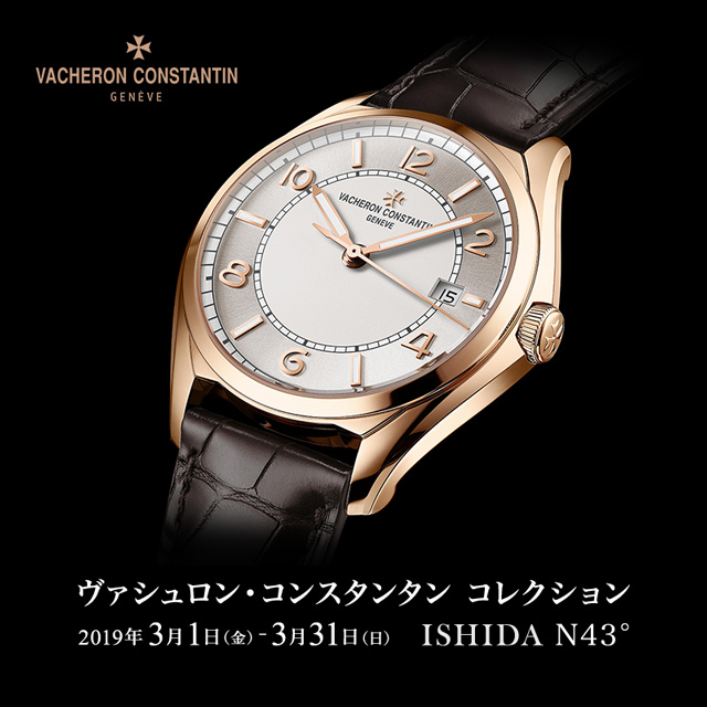 VACHERON CONSTANTIN コレクション